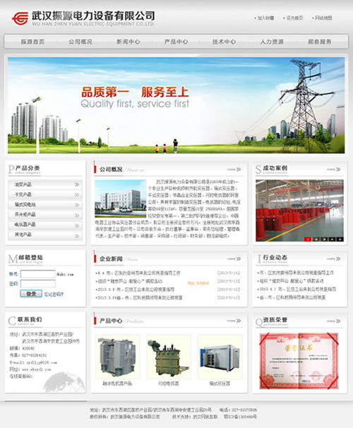 武漢振源電力設備網(wǎng)站建成并正式開通